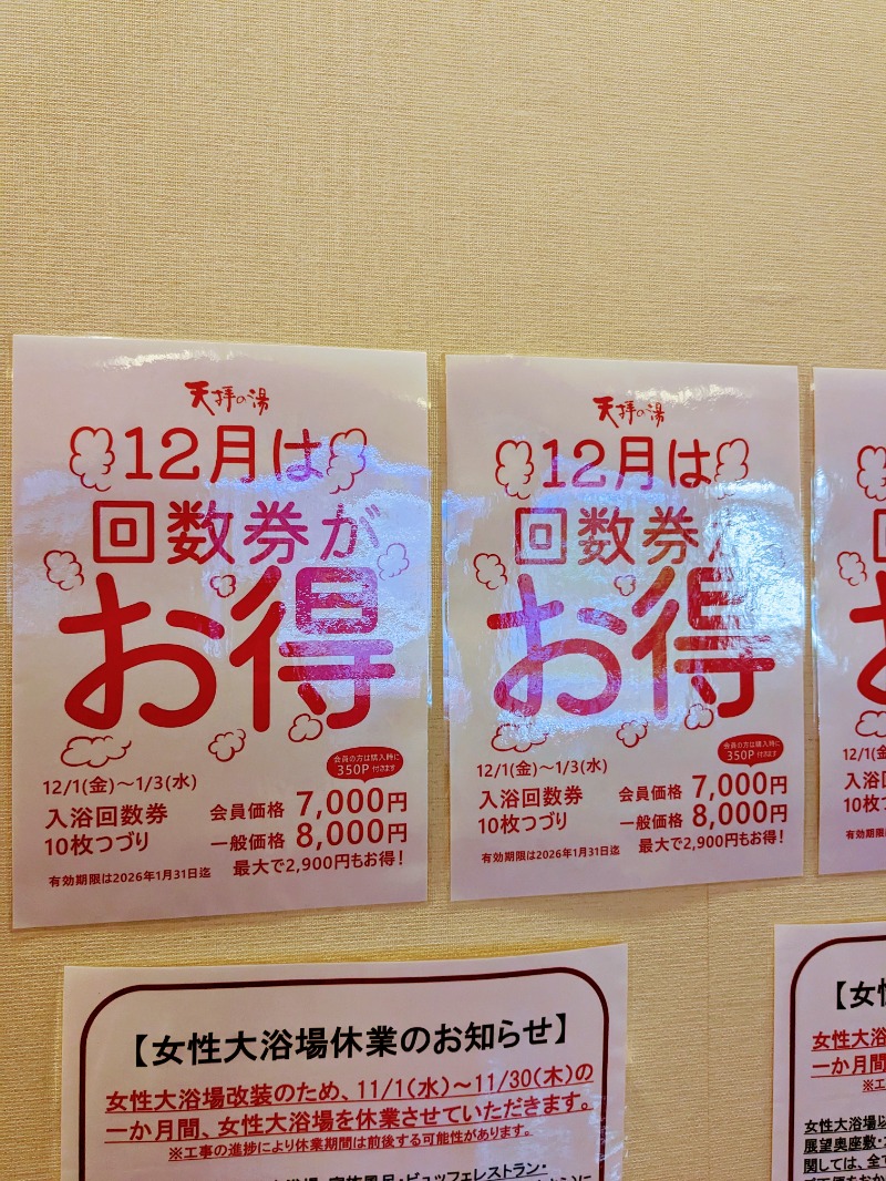 ryuさんのサ活（筑紫野 天拝の郷, 筑紫野市）42回目 - サウナイキタイ