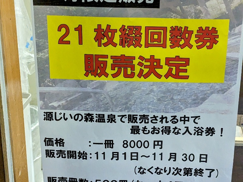 赤村ふるさとセンター 源じいの森温泉[田川郡赤村]のサ活（サウナ記録・口コミ感想）一覧18ページ目 - サウナイキタイ