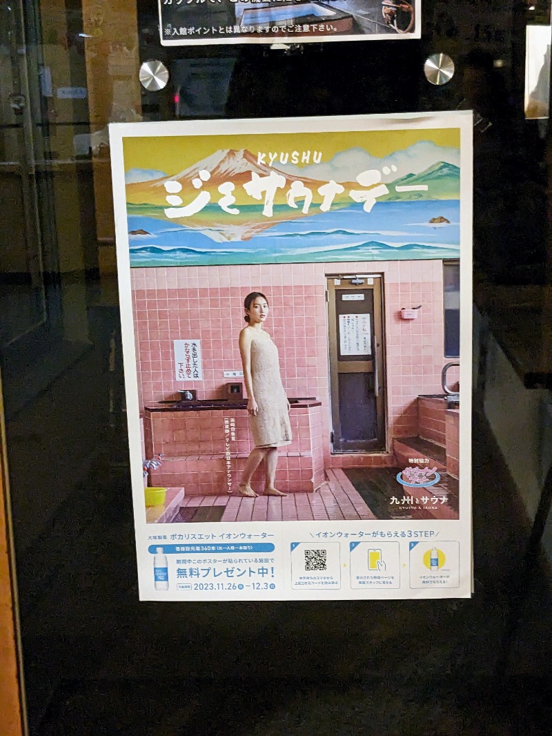 ryuさんの赤村ふるさとセンター 源じいの森温泉のサ活写真