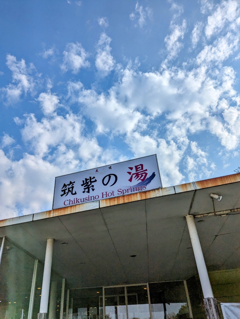 ryuさんの筑紫の湯のサ活写真