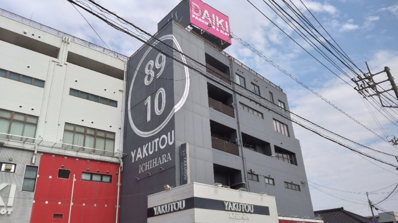 バイブラの中心でサウナ愛をさけぶさんの薬湯市原店のサ活写真