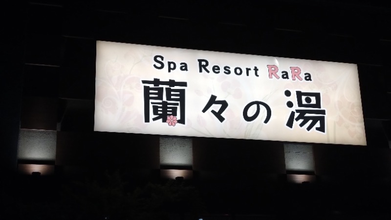 バイブラの中心でサウナ愛をさけぶさんのSpa Resort 蘭々の湯のサ活写真