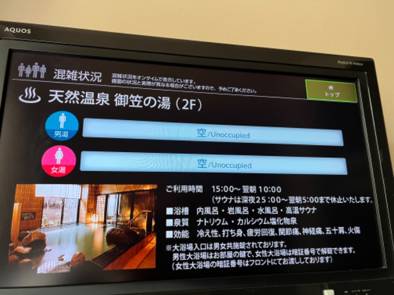 K-TAROさんの天然温泉 御笠の湯(ドーミーイン博多祇園)のサ活写真