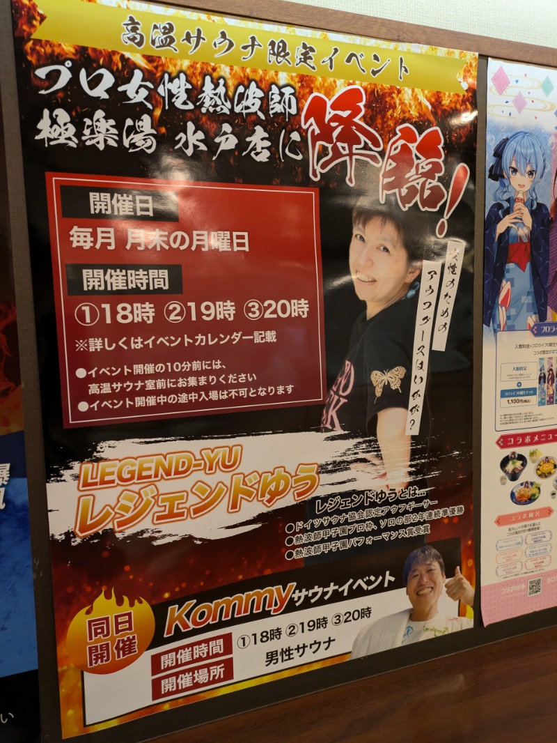 Kommyさんの極楽湯 水戸店のサ活写真