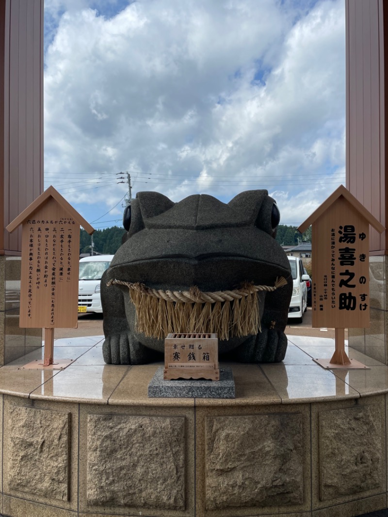 まゆみさんの旬食・ゆ処・宿 喜芳のサ活写真