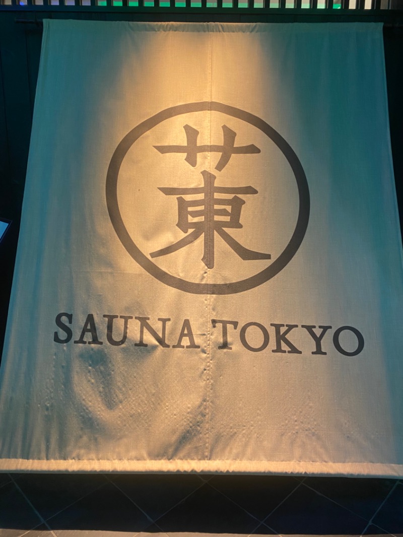 蒸し野郎✂︎さんのサウナ東京 (Sauna Tokyo)のサ活写真