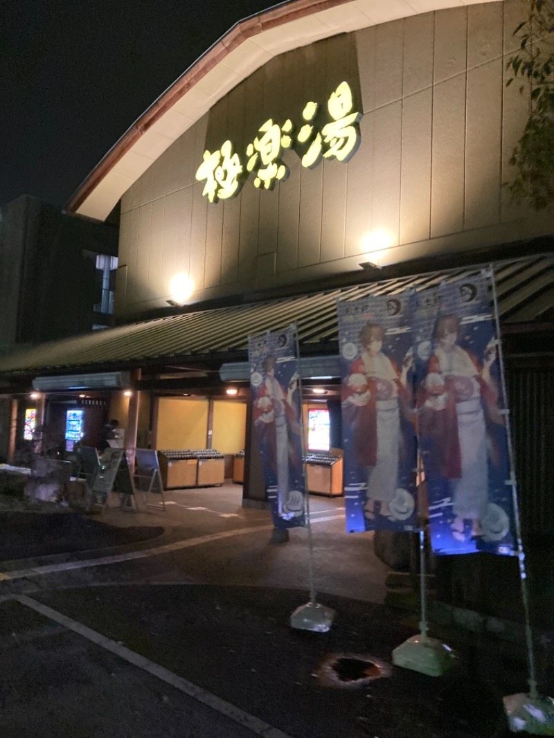 くじらさんの極楽湯 和光店のサ活写真