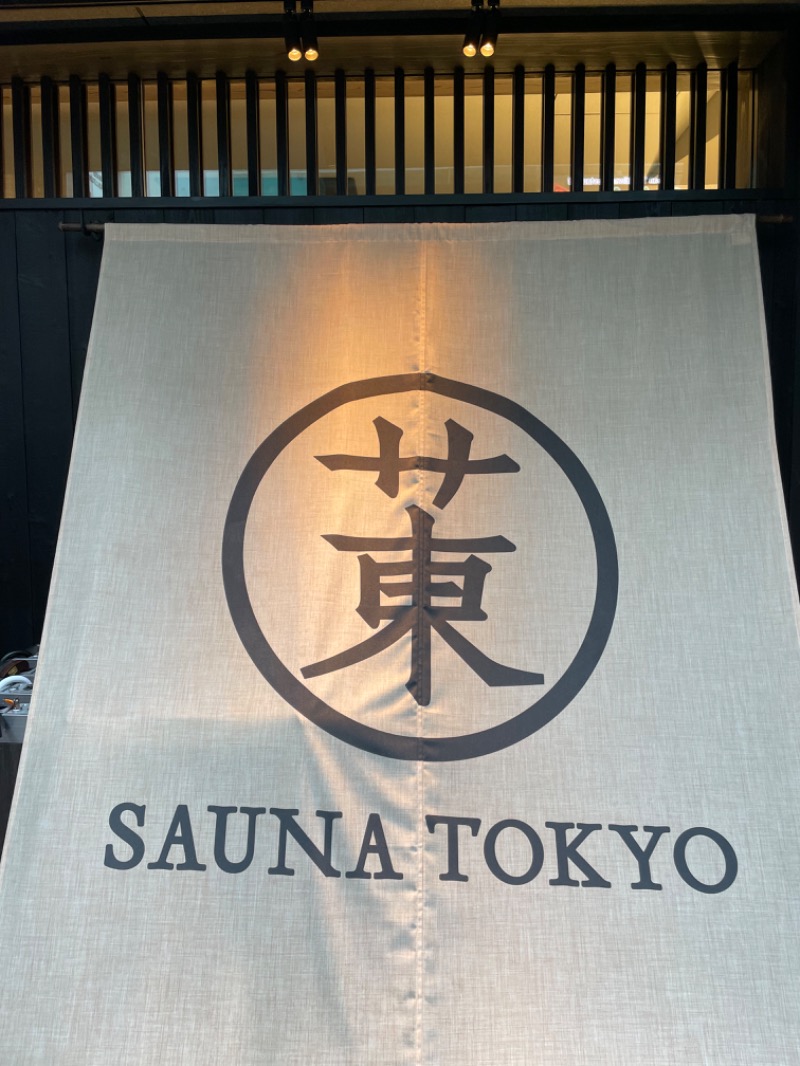 naoさんのサウナ東京 (Sauna Tokyo)のサ活写真