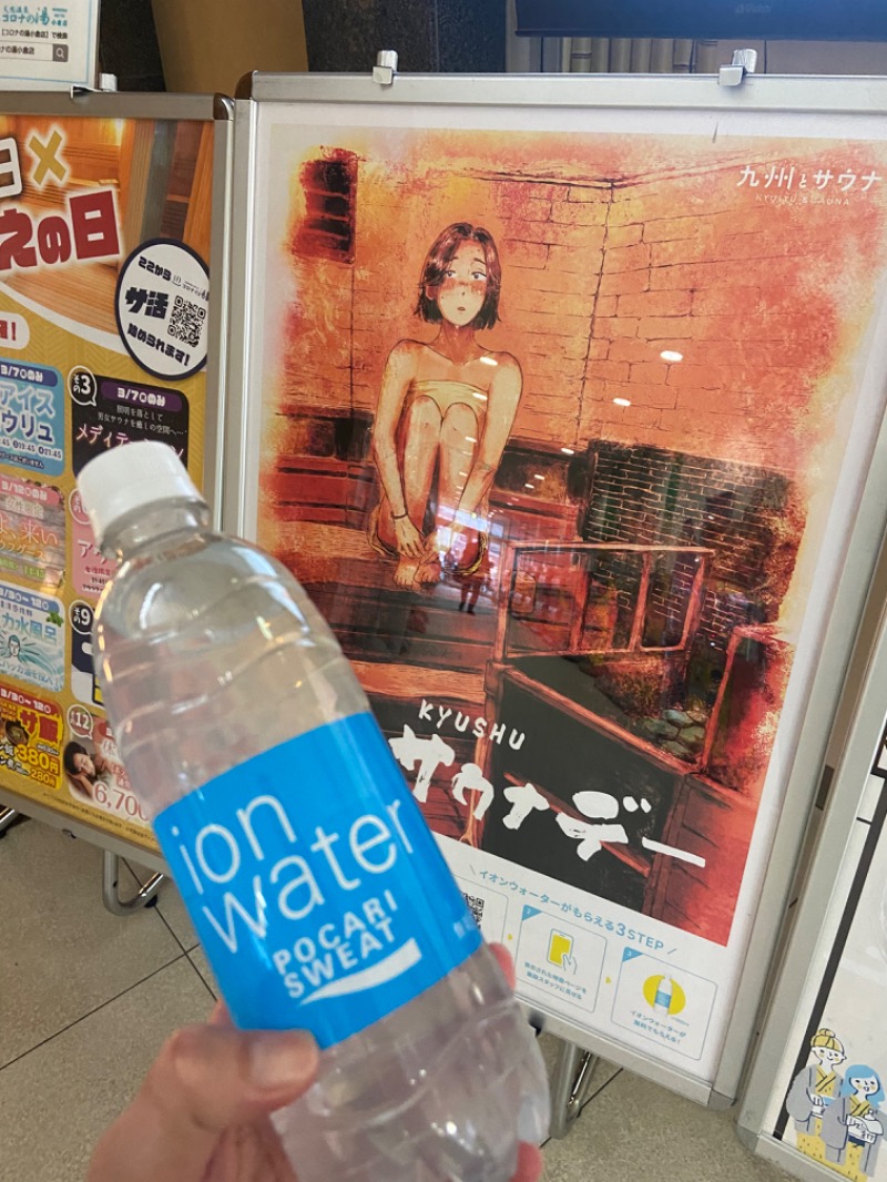 ゆへさんの天然温泉コロナの湯 小倉店のサ活写真