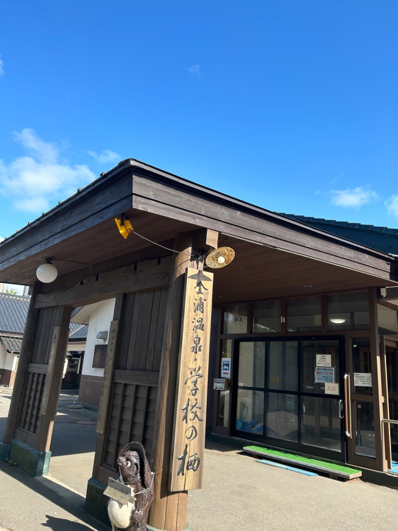 マキシマム ザ サウナさんの金浦温泉・学校の栖のサ活写真