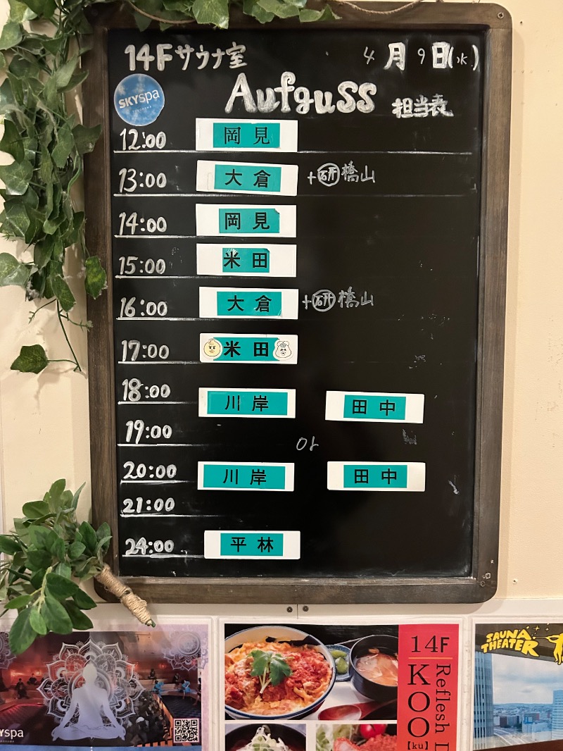 MTSさんのスカイスパYOKOHAMAのサ活写真