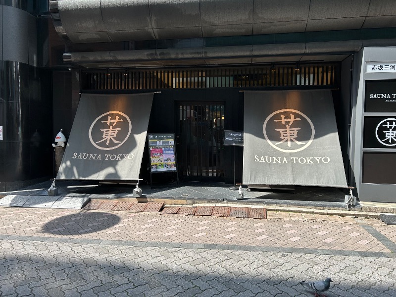 マキシマム ザ サウナさんのサウナ東京 (Sauna Tokyo)のサ活写真