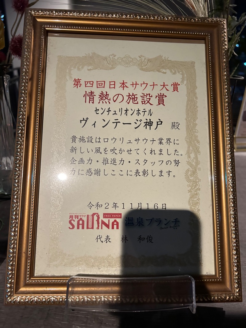 マキシマム ザ サウナさんのサウナリゾートオリエンタル神戸(センチュリオンホテル&スパ ヴィンテージ神戸)のサ活写真