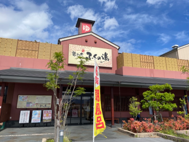 サムラさんさんのふくの湯 花畑店のサ活写真