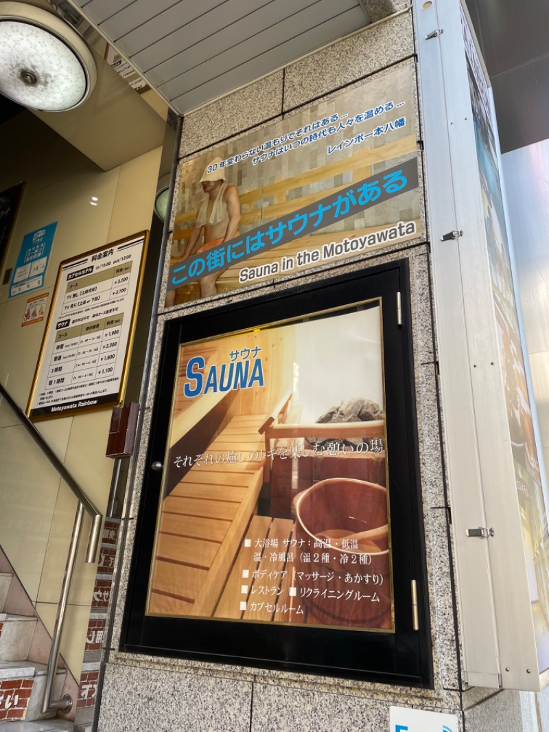 フジソラサウナさんのサウナ&カプセルホテルレインボー本八幡店のサ活写真
