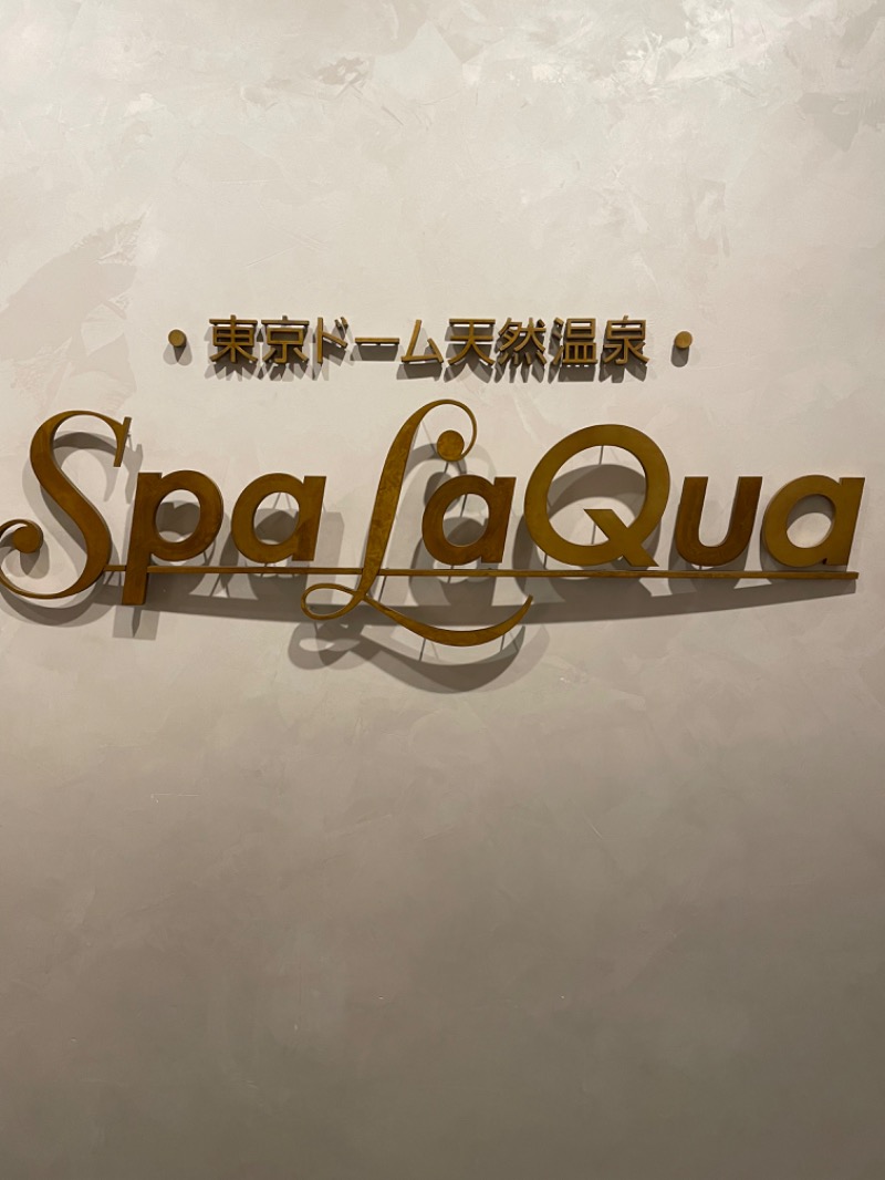 フジソラサウナさんの東京ドーム天然温泉 Spa LaQua(スパ ラクーア)のサ活写真