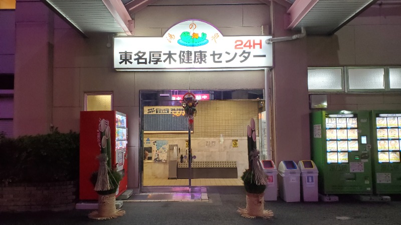 375Mさんの湯乃泉 東名厚木健康センターのサ活写真