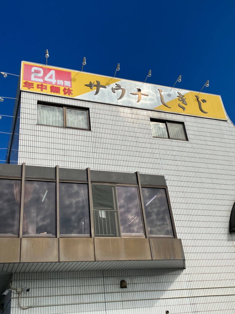 きよスパさんのサウナしきじのサ活写真