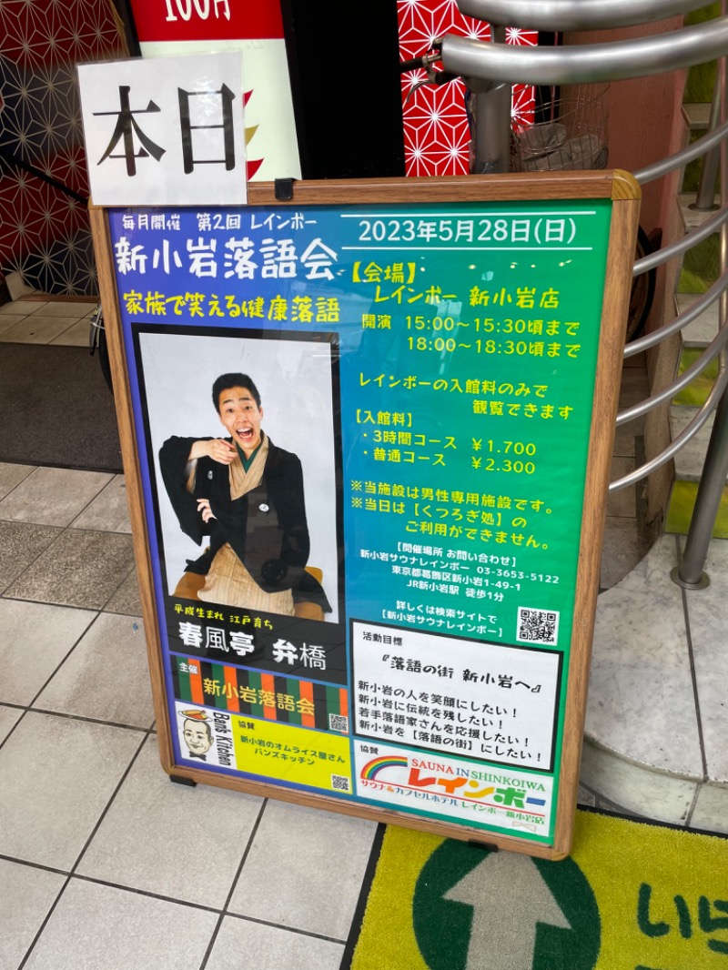 ksoedさんのサウナ&カプセルホテル レインボー新小岩店のサ活写真