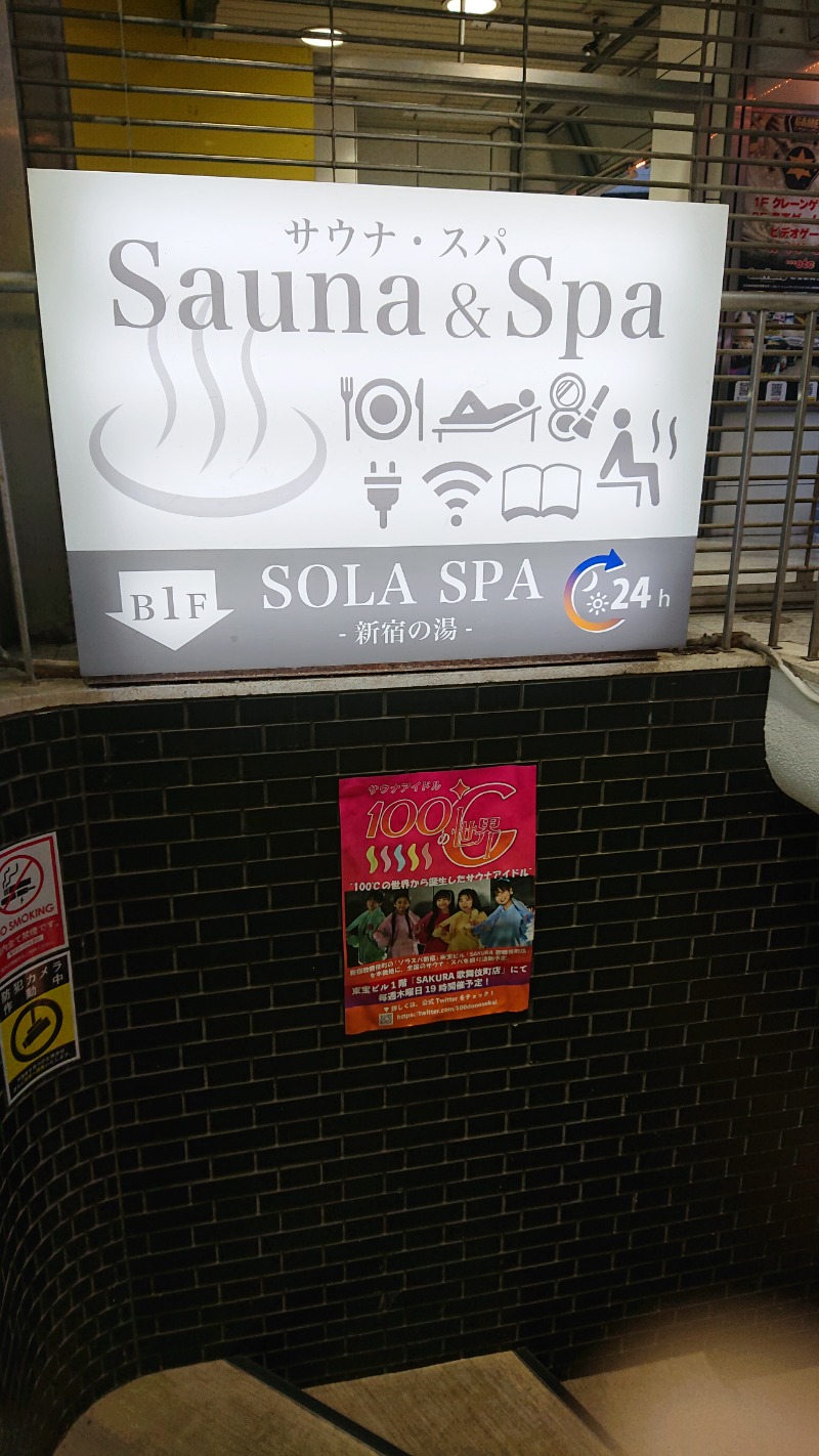 サトカツ88さんのSOLA SPA 新宿の湯のサ活写真