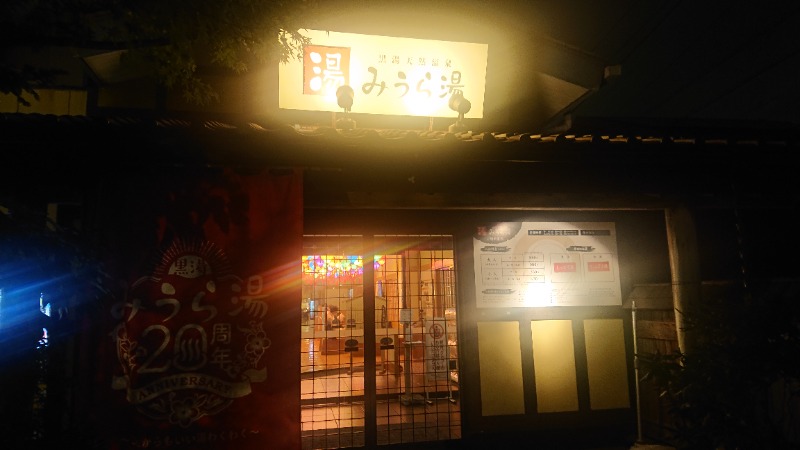 サトカツ88さんのみうら湯 弘明寺店のサ活写真