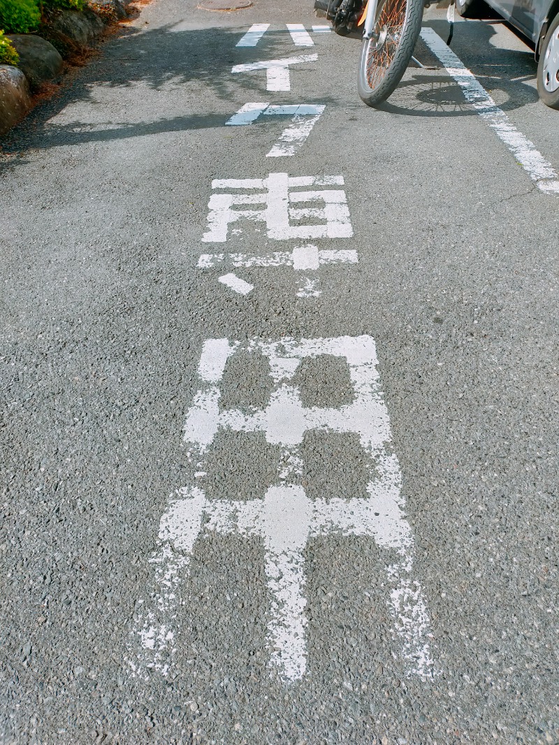 ゆ(♀)さんの清川村ふれあいセンター 別所の湯のサ活写真