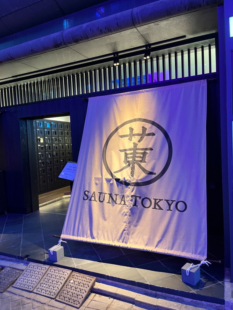 ようきな鴨さんのサウナ東京 (Sauna Tokyo)のサ活写真