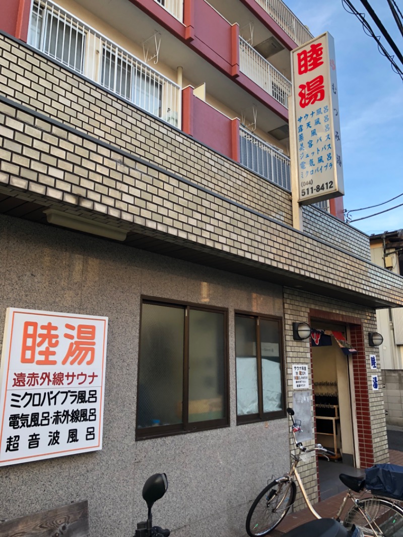 Kさんの睦湯のサ活写真