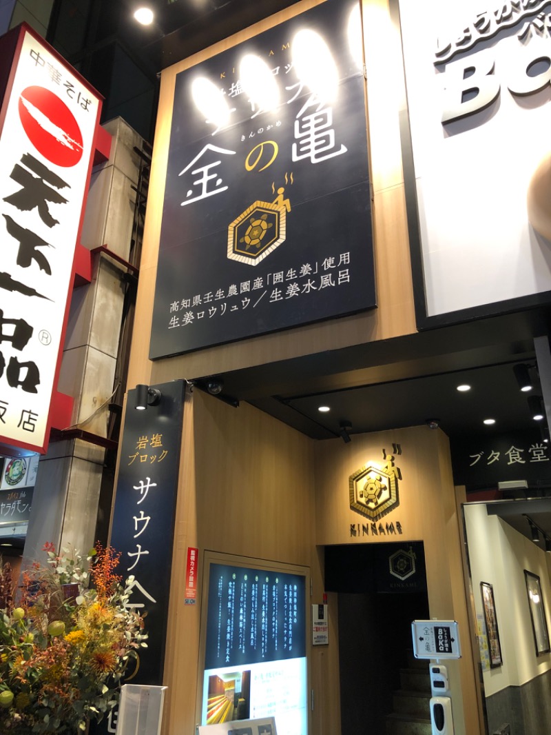 Kさんの生姜サウナ 金の亀のサ活写真
