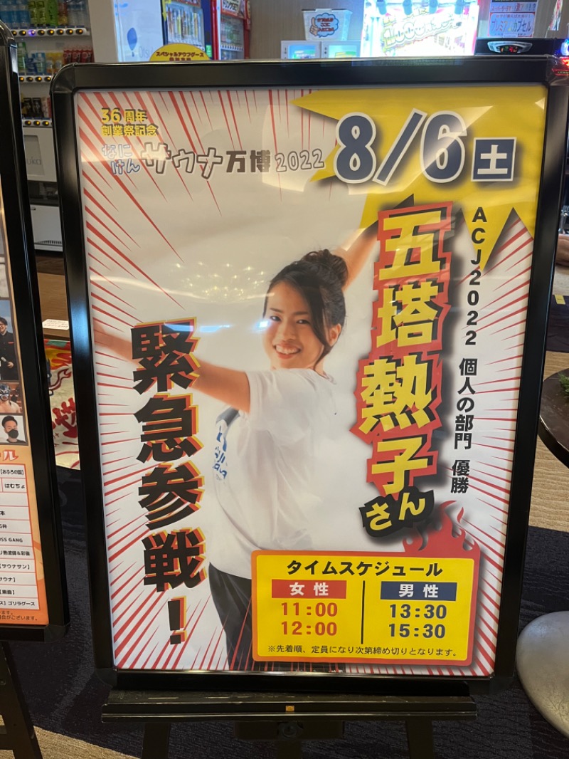 Masanori Tanakaさんのなにわ健康ランド 湯〜トピアのサ活写真