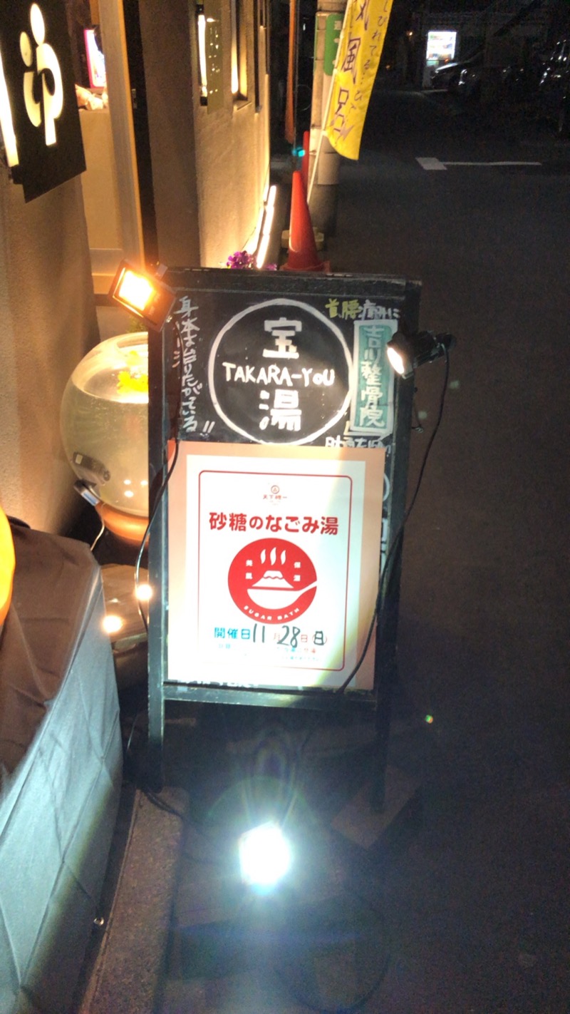 腹廻太JAPANさんの第二宝湯のサ活写真