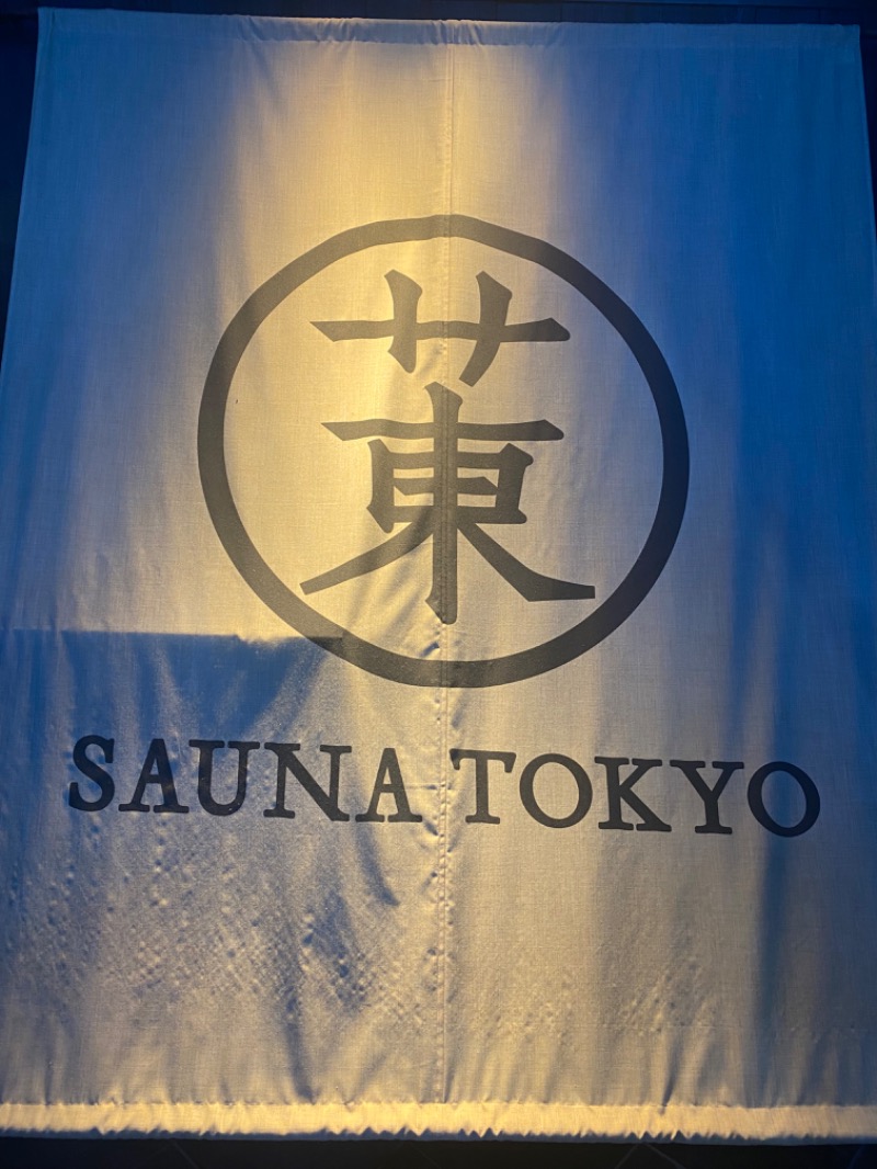 浜っこーきさんのサウナ東京 (Sauna Tokyo)のサ活写真