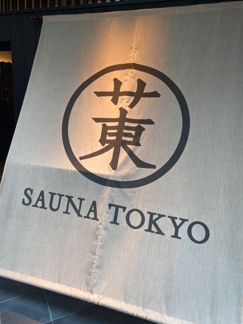 浜っこーきさんのサウナ東京 (Sauna Tokyo)のサ活写真