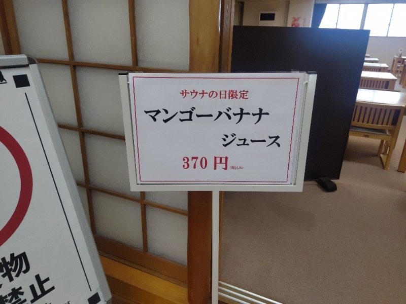 シンゴDDさんの湯乃泉 東名厚木健康センターのサ活写真