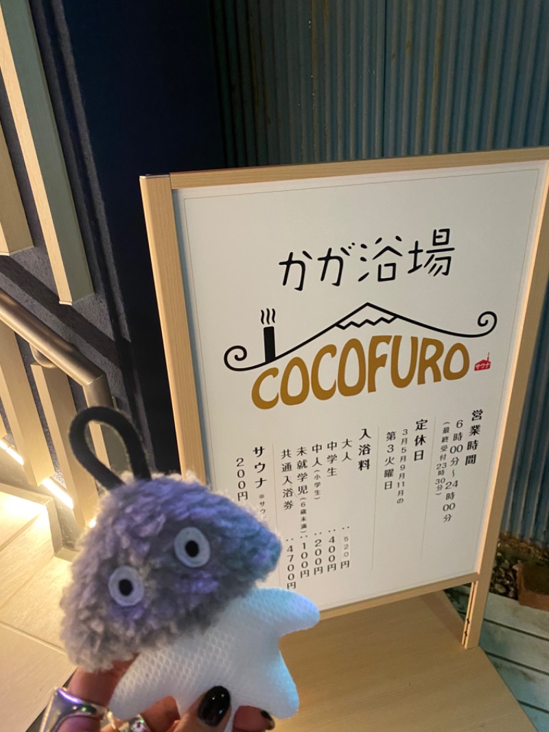 TOMさんのCOCOFURO かが浴場のサ活写真