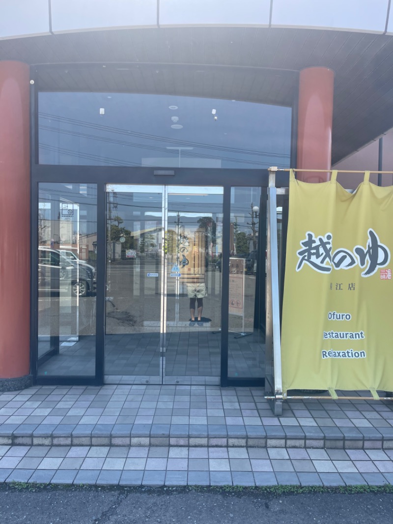サウナ週6シャチョーあめりか屋シノハラさんの越のゆ 鯖江店のサ活写真