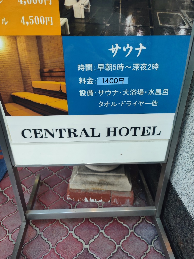 レインボーゆうさんの神田セントラルホテルのサ活写真