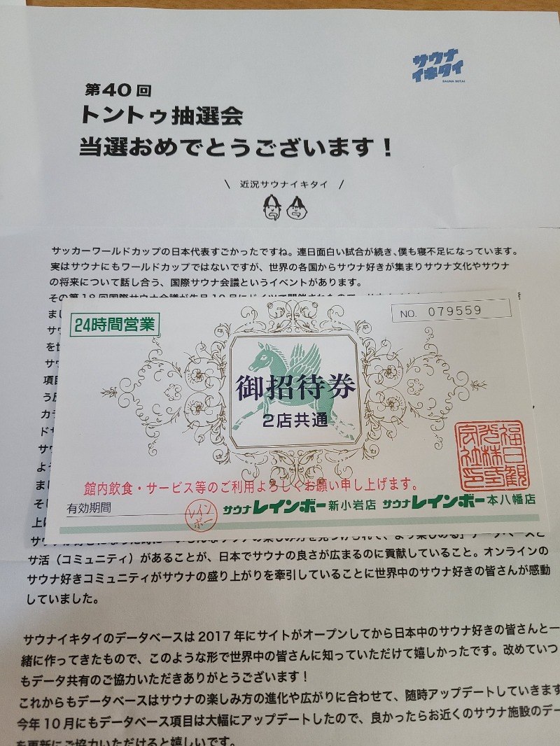 びあんさんのサウナ&カプセルホテルレインボー本八幡店のサ活写真