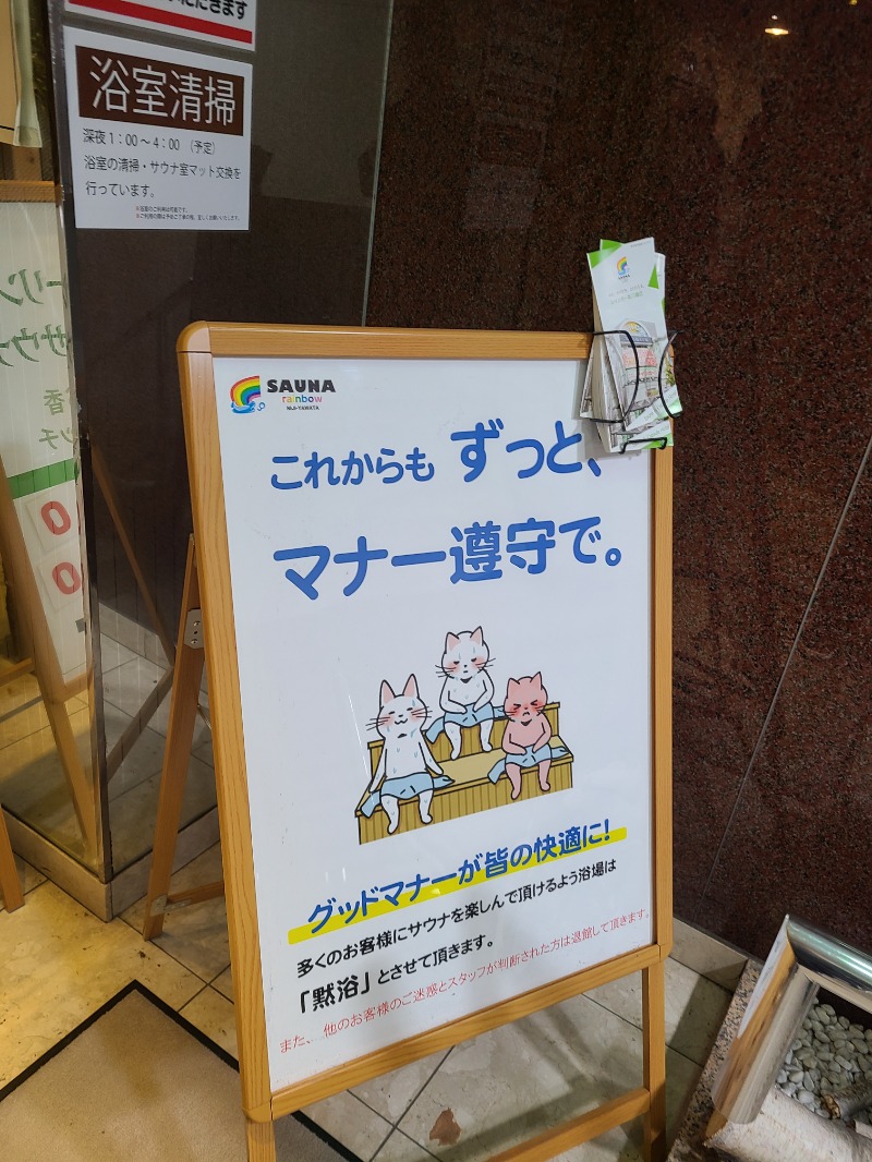 びあんさんのサウナ&カプセルホテルレインボー本八幡店のサ活写真