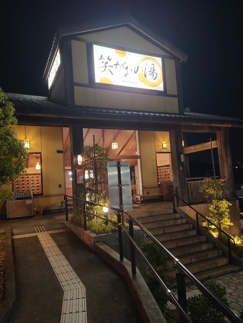 びあんさんの笑がおの湯 松戸矢切店のサ活写真