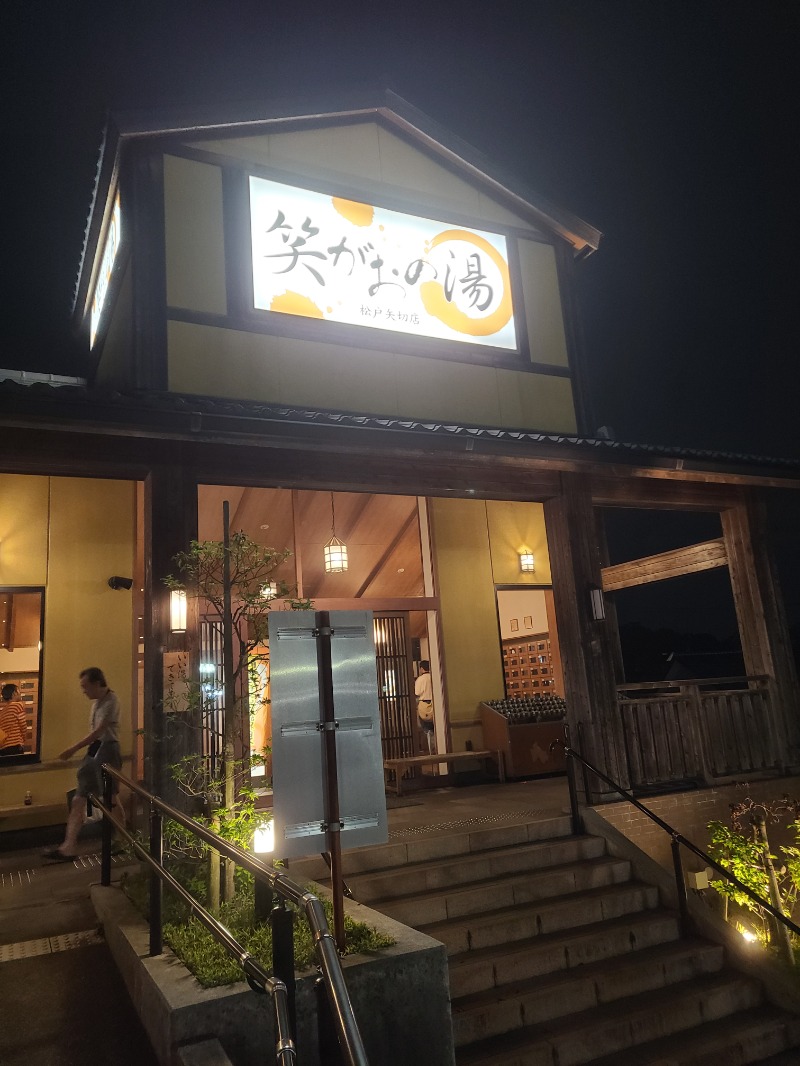 びあんさんの笑がおの湯 松戸矢切店のサ活写真