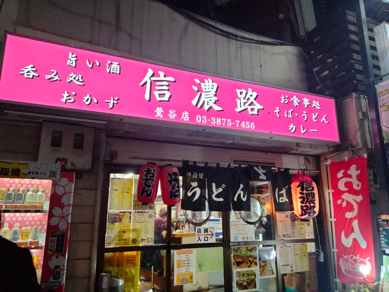 孤島さんのサウナセンター鶯谷本店のサ活写真