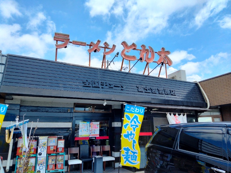 孤島さんの富嶽温泉 花の湯のサ活写真