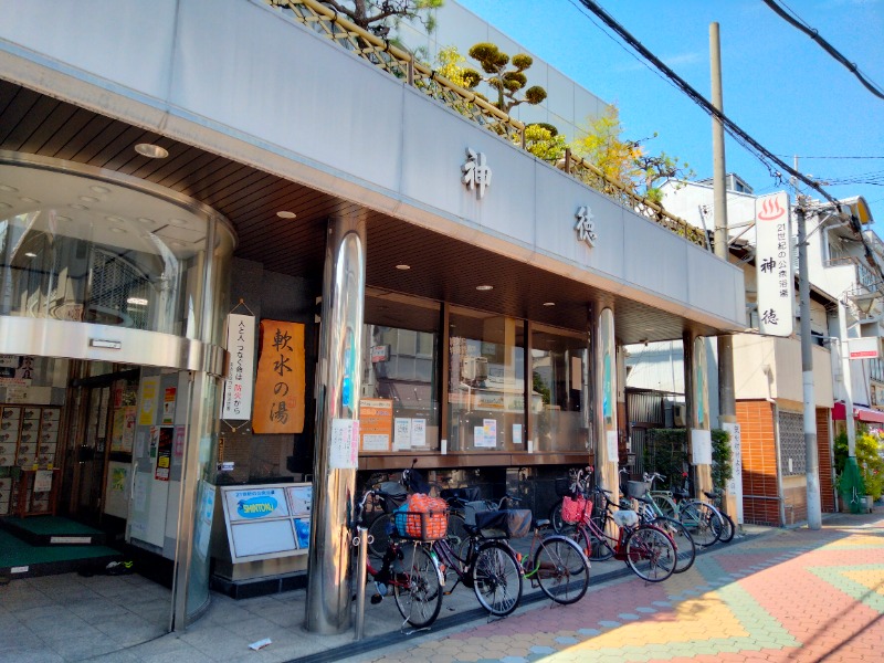 孤島さんの神徳温泉のサ活写真