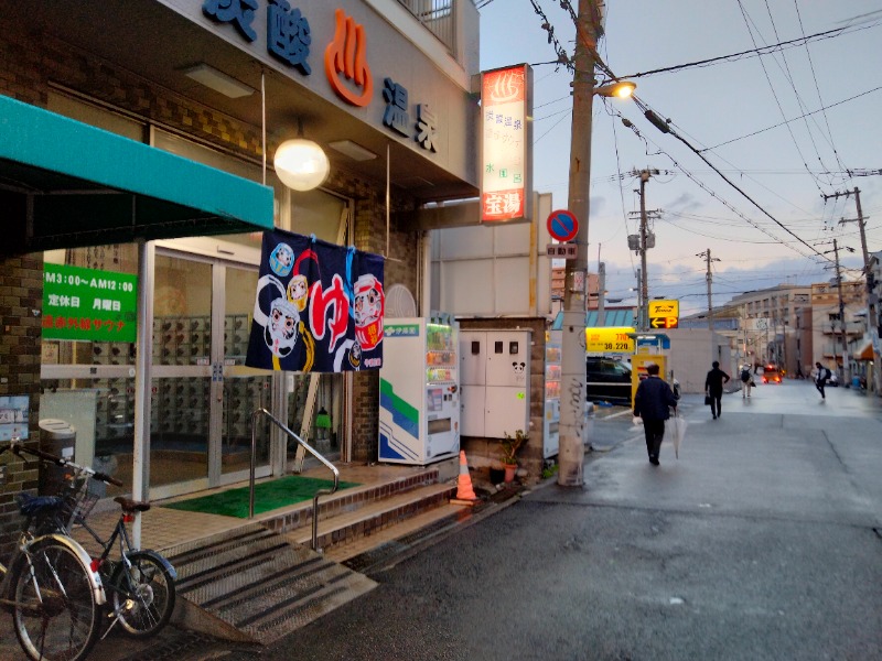 孤島さんの宝湯のサ活写真