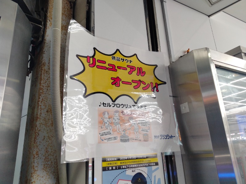 孤島さんのサウナグランシャトーのサ活写真