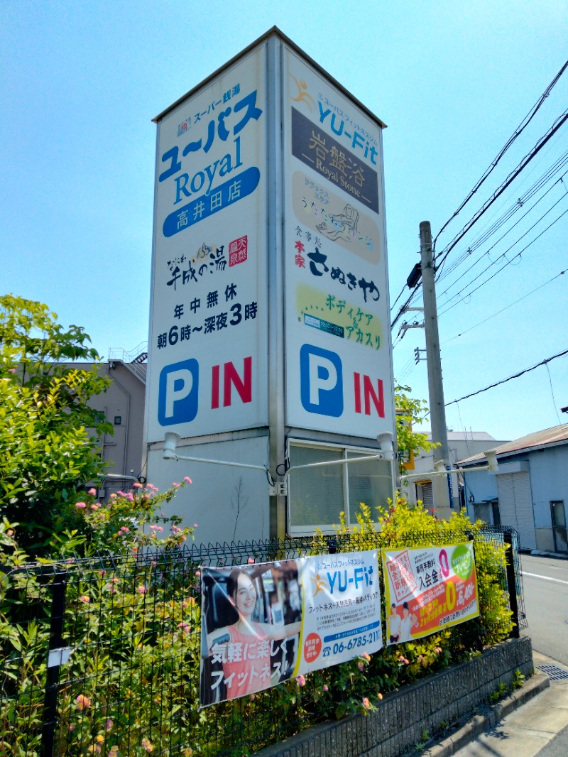 孤島さんのユーバスロイヤル高井田店のサ活写真