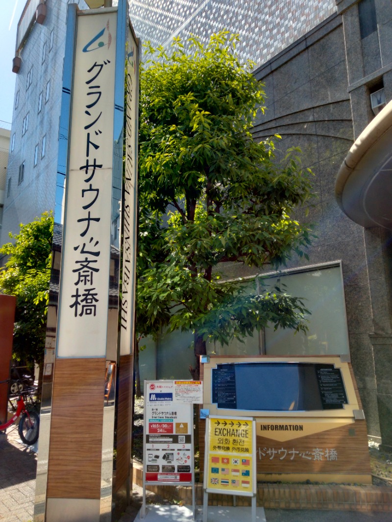 孤島さんのグランドサウナ心斎橋のサ活写真