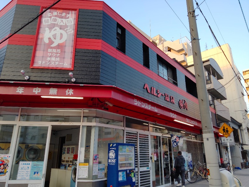 孤島さんのヘルシー温泉桜川のサ活写真