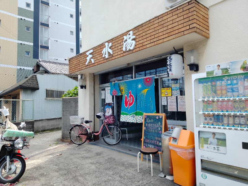 孤島さんの天水湯のサ活写真